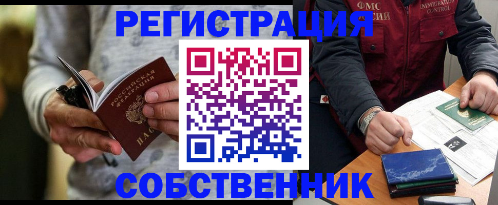 прописка в квартире в Коркино