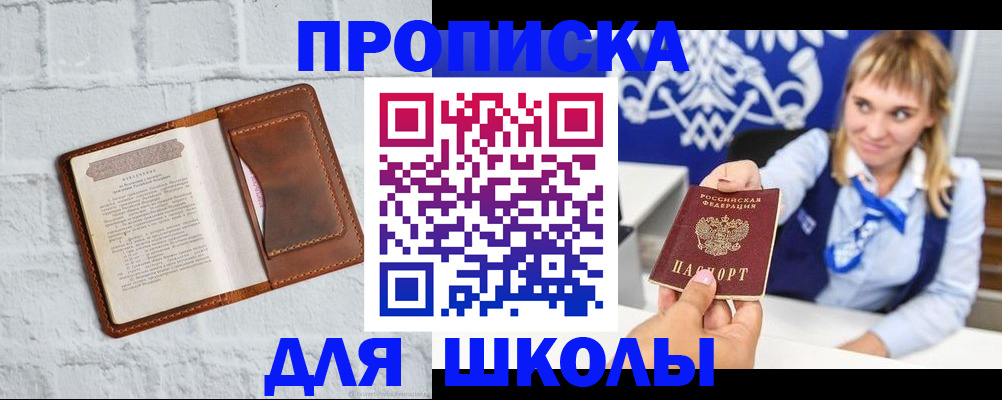 временная регистрация для школы в Коркино
